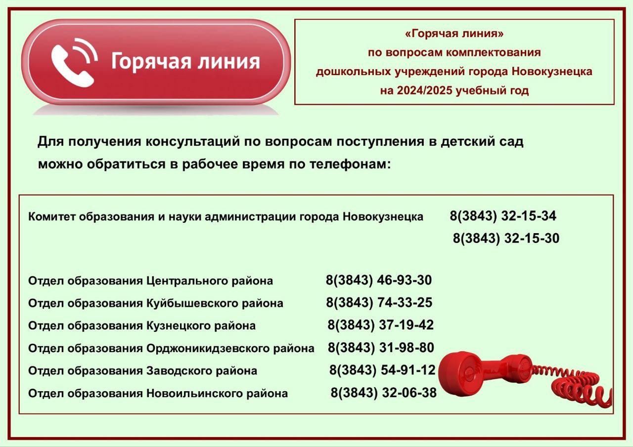 горячая линия.jpg